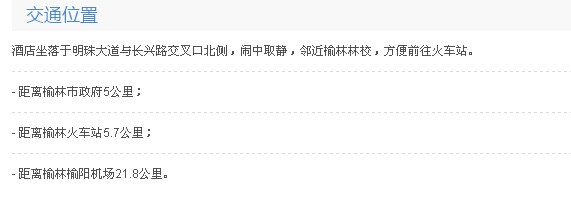 漢庭酒店(榆林開(kāi)發(fā)區(qū)店) 漢庭酒店(榆林開(kāi)發(fā)區(qū)店)